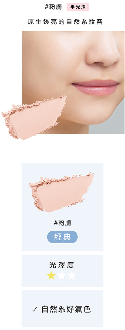 粉膚